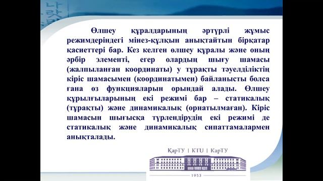 1 дәріс Пәннің мақсаты мен міндеттері Технологиялық процестерін бақылау ережелері смотреть онлайн