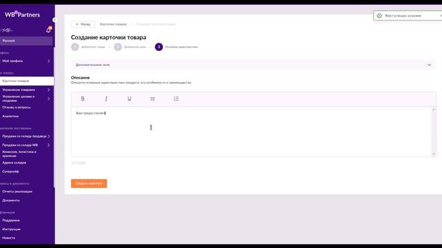 Wildberries по полочкам. Как создать карточку товара за 4 МИНУТЫ.