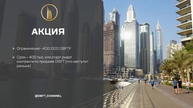 Dubai Business Fund Token | Презентация смотреть онлайн