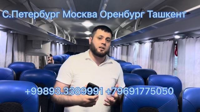 Москва Ташкент автобус/ Moskva Tashkent Avtobus