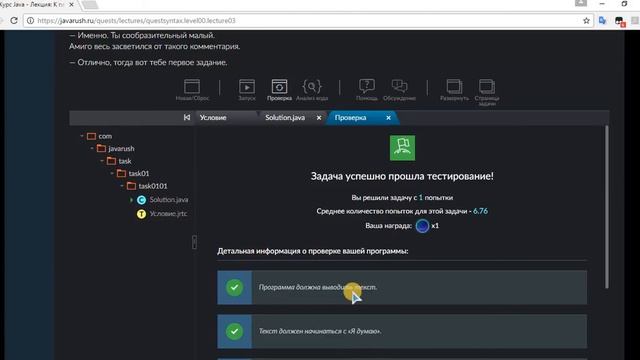 JavaRush 1 - задача 1 смотреть онлайн