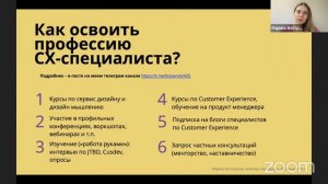 Профессия CX-специалист. Спикер - Марина Вострикова, Битрикс24. Вебинар