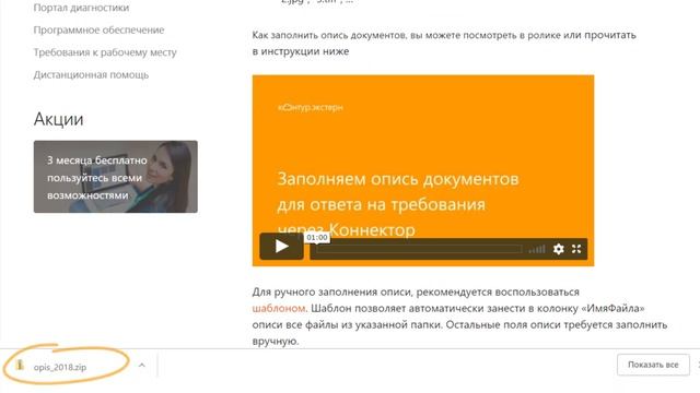 Контур.Экстерн — Опись документов для Коннектора смотреть онлайн