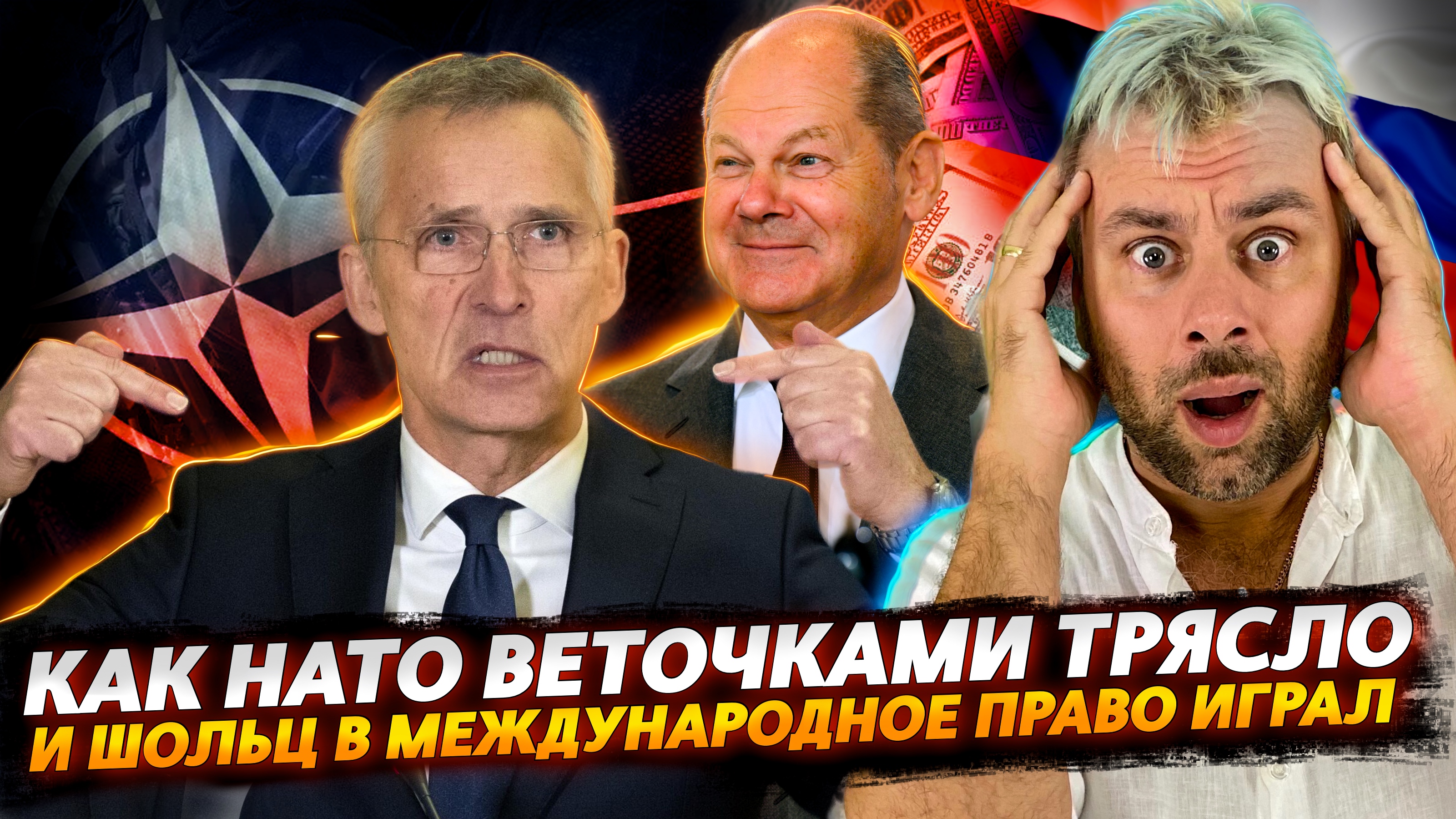 НАТО И НОВЫЙ ПЛАН ПОБЕДЫ НАД РОССИЕЙ | ШОЛЬЦ И ПО-ЕВРОПЕЙСКИ ГЕНИАЛЬНОЕ ОЗАРЕНИЕ