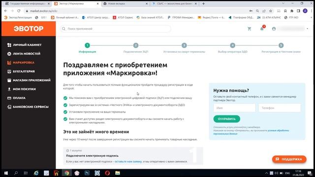 2. Установка приложения Маркировка на Эвотора смотреть онлайн