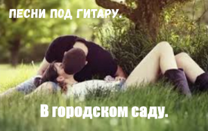 В городском саду.