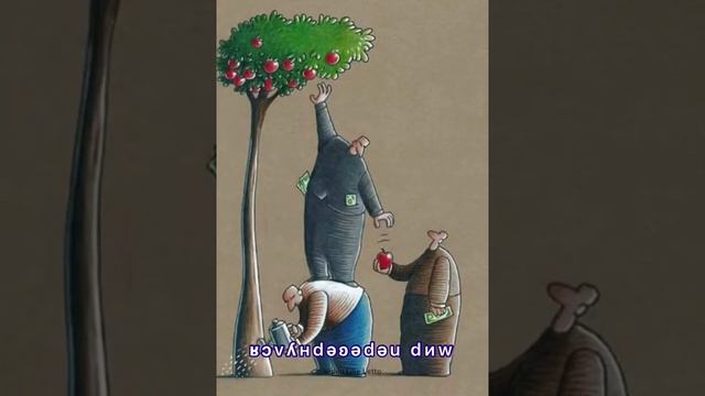 Мир перевернулся смотреть онлайн