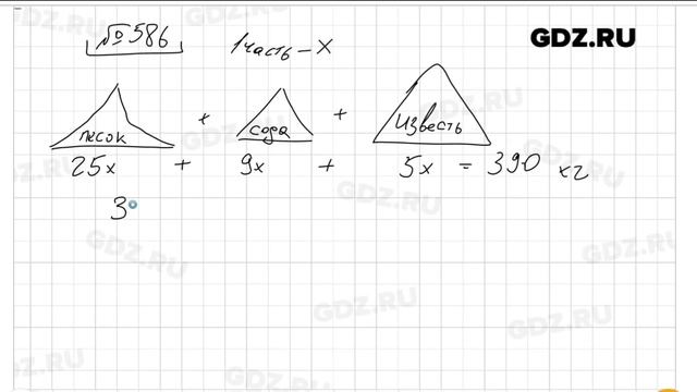 № 586 - Математика 5 класс Виленкин смотреть онлайн