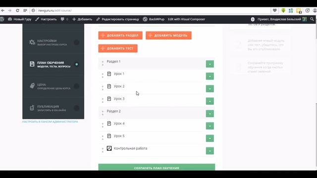 вставка видео в модулиуроки на платформе newguru смотреть онлайн