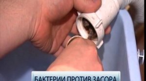 Лучшее средство  от засоров Ликвазим - биологический препарат для разложения жиров в канализации.