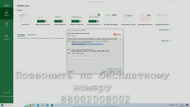 Активация Microsoft Office по телефону смотреть онлайн
