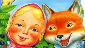 Русская народная сказка Снегурушка и лиса.