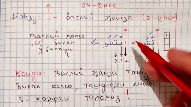 РAМAЗОНГAЧA ҚУРЪОН ЎҚИЙМИЗ 59-ДAРС TAJVID DARSLARI 24-DARS