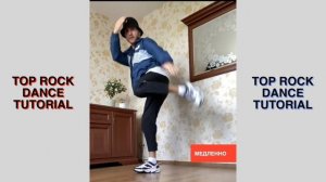 5 Движений ТОП РОК.  Как танцевать Брейк Данс.  How to TOP ROCK | Good Foot Proкач