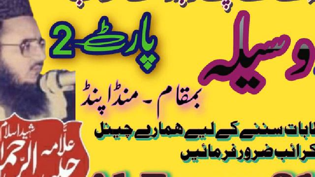 Unlocking the Enigma: Vasila Haq Part 2 Speech by Allama Habibur Rahman Yazdani смотреть онлайн