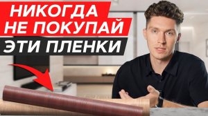 Какие пленки НЕЛЬЗЯ покупать / Как понять, что пленка НЕКАЧЕСТВЕННАЯ