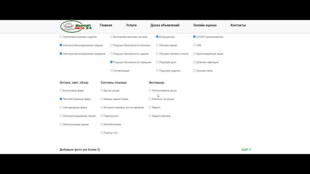 Как подать объявление о продаже авто смотреть онлайн
