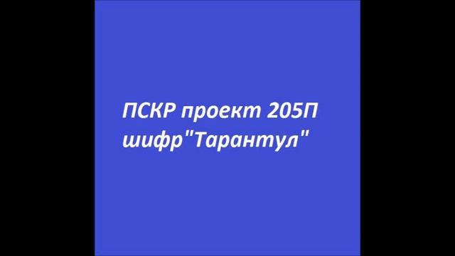 5 ОБСКР. В/ч 2382.Балаклава. Корабли и катера смотреть онлайн