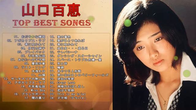 【Momoe Yamaguchi Medley】❥ [ 山口百恵 の曲のリスト ] ❥  ♫ Japanese Hit Songs ♫