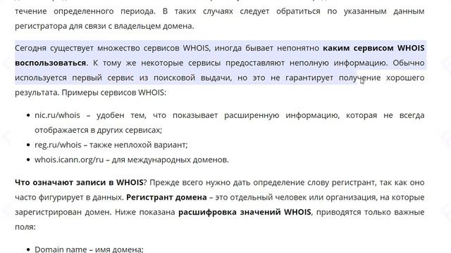Узнать данные владельца сайта или домена, что такое WHOIS - расшифровка значений сервиса смотреть онлайн
