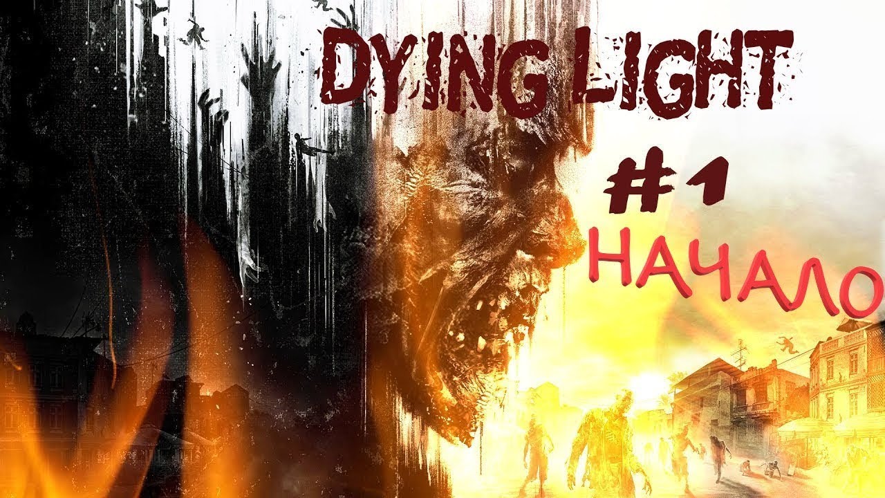 Dying LightThe Following Добро пожаловать в Карантин, сюжет разворачивается в зараженном городе.✅ смотреть онлайн