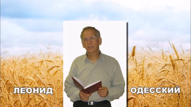Оправдание. проповедь. Леонид Одесский смотреть онлайн