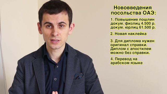 Посольство ОАЭ в Москве - что изменилось в апреле? смотреть онлайн
