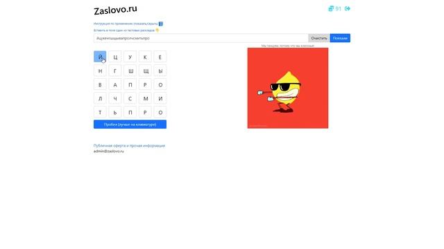 Новая система ввода бонусов Zaslovo.ru смотреть онлайн