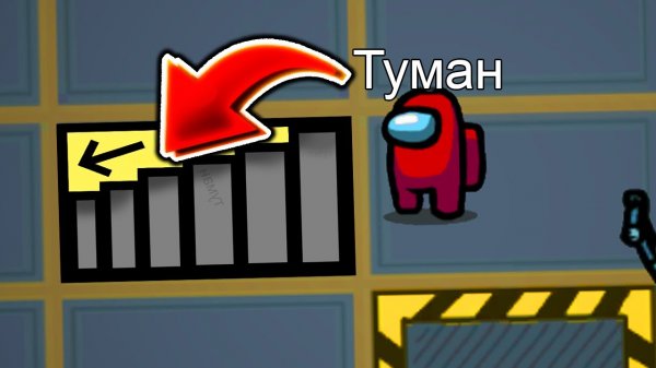 Тайный Спуск на карте Скелд в Амонг Ас? #амонгас