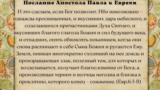 Апостол дня. 20 декабря 2023 года смотреть онлайн