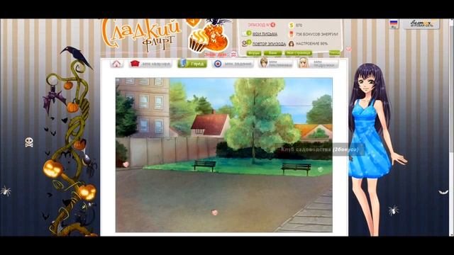 Прохождение игры "Сладкий флирт" 6 эпизод. Кастиэль смотреть онлайн