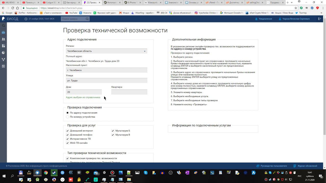Проверка тех возможности Ростелеком смотреть онлайн