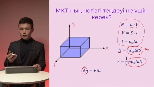 Физика - Молекулалық - кинетикалық теория смотреть онлайн