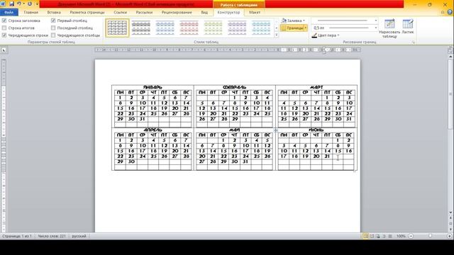 РАЗРАБОТАЛ СВОЙ КАЛЕНДАРЬ В MICROSOFT WORD НА 2024 ГОД 4К смотреть онлайн