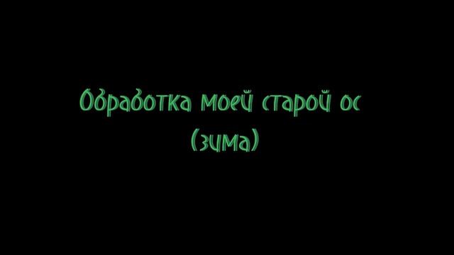 Мда обработка так себе смотреть онлайн