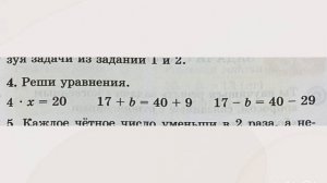 Математика 2 класс Урок 97 Задачи с косвенным вопросом