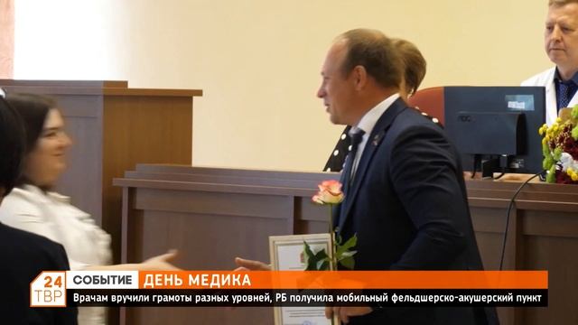 Поздравили врачей с Днем медицинского работника смотреть онлайн