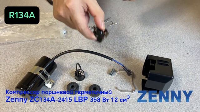 Компрессор для холодильника Zenny ZC134A-2415 LBP 358 Вт 12 см³ смотреть онлайн