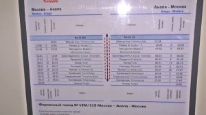 Поезд РЖД 011Э Анапа-Москва. Поездка в плацкартном вагоне из Анапы в Москву. Подробный vlog!