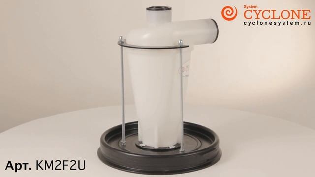 Комплект: фильтр-фланцы Art. KM2F2U (Cyclonesystem) смотреть онлайн