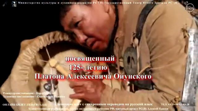 Красный шаман. Платон Ойунский. 125-летие. ТЮЗ смотреть онлайн