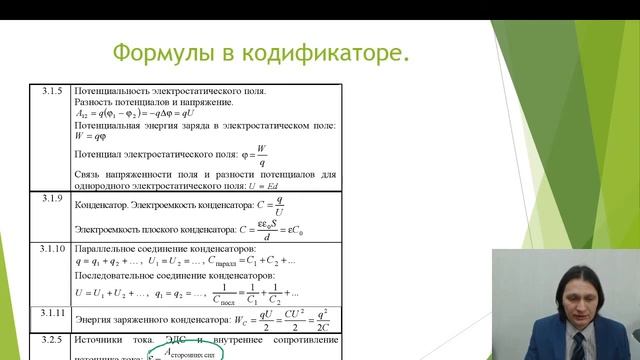 Маннанов М.Ш. Физика. "Проект «Казанские учителя в онлайн» Управления образования г.Казани смотреть онлайн