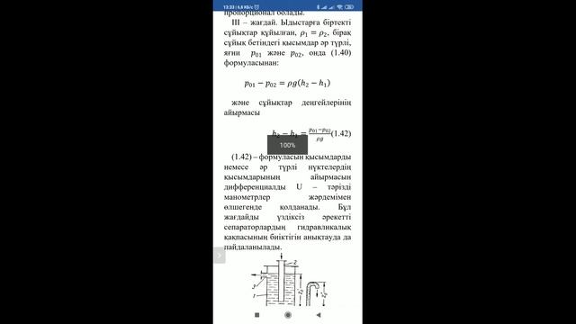 КзаУТБ-Семестр2-ХХТиЭ-Гидрогазодинамика-лекция3-каз смотреть онлайн