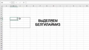 Как выделить и удалить границы ячеек в Excel 2016.