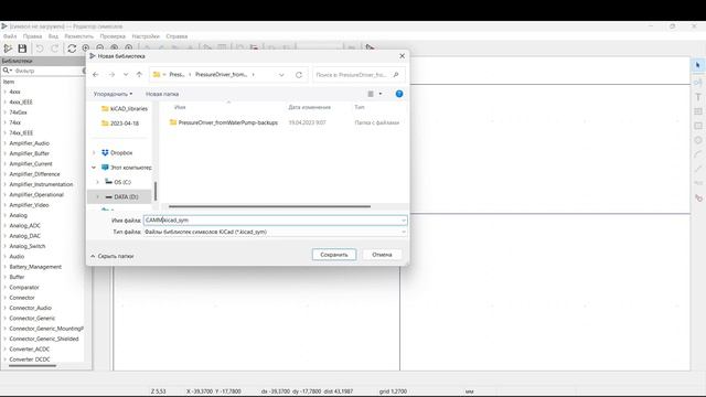KiCAD   как импортировать символ в редактор схемы
