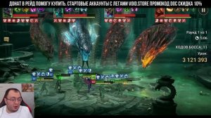 Мой Мичинаки на 4 Гидре | Имба? | Raid SL