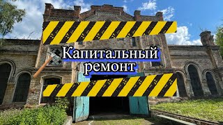 Обследование здания перед капитальным ремонтом (1)
