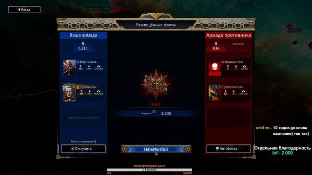 Battlefleet Gothic Armada II #13 - Империум человечества смотреть онлайн