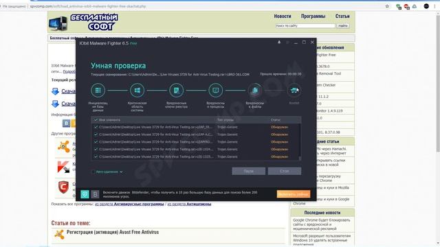 IObit Malware Fighter Free