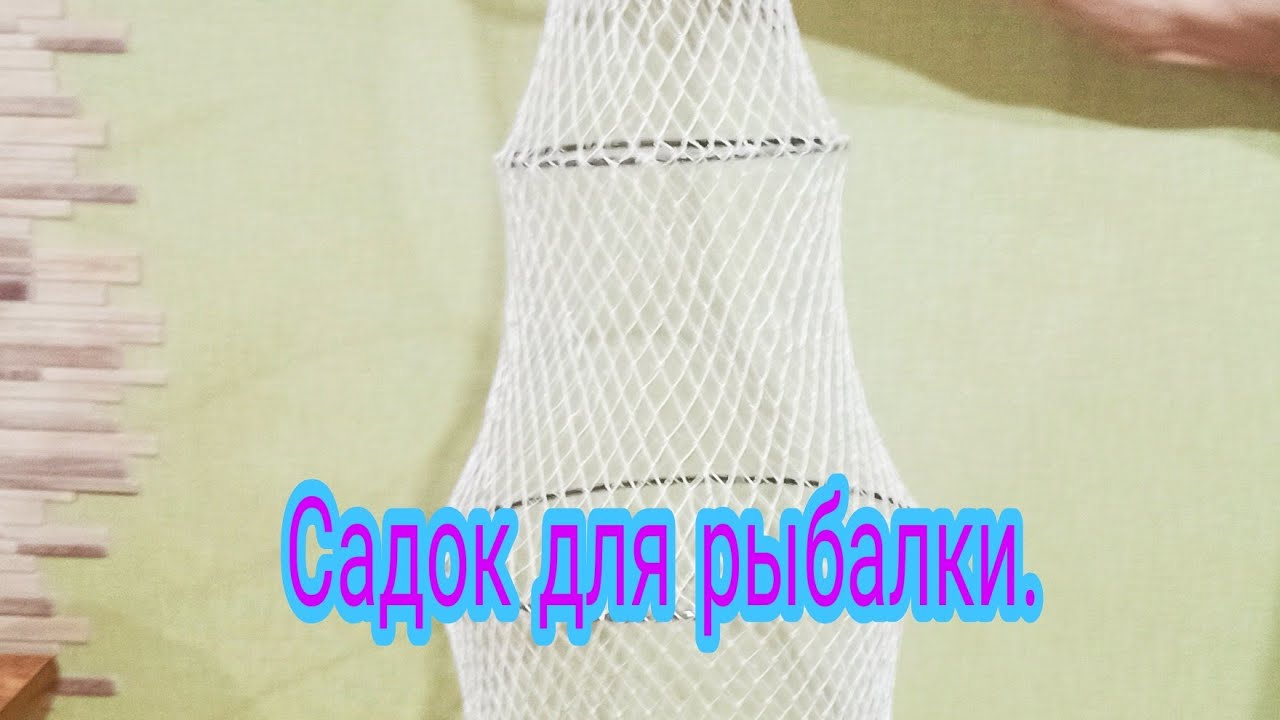 Садок для рыбы своими руками. смотреть онлайн